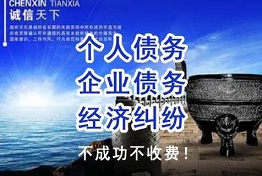 天津讨债公司收费标准