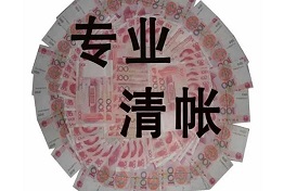 天津债权人面对老赖怎么办？讨债公司靠谱吗？
