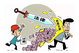 天津单位即将倒闭,拖欠工资怎么要回