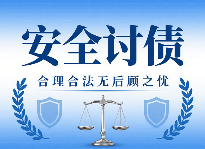 天津安全讨债